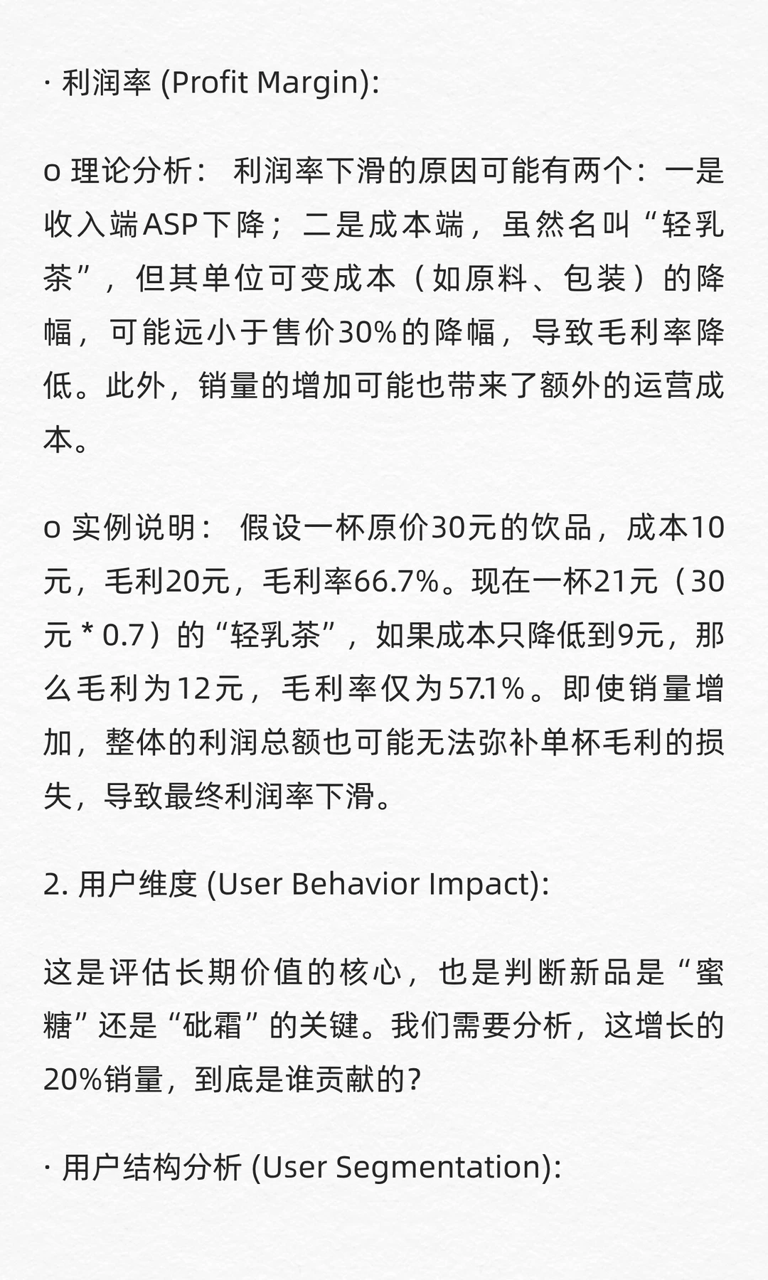数分练习54:喜茶新品卖爆利润却跌?