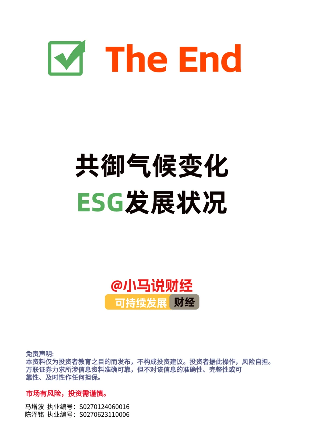 ESG共御气候变化，ESG发展状况