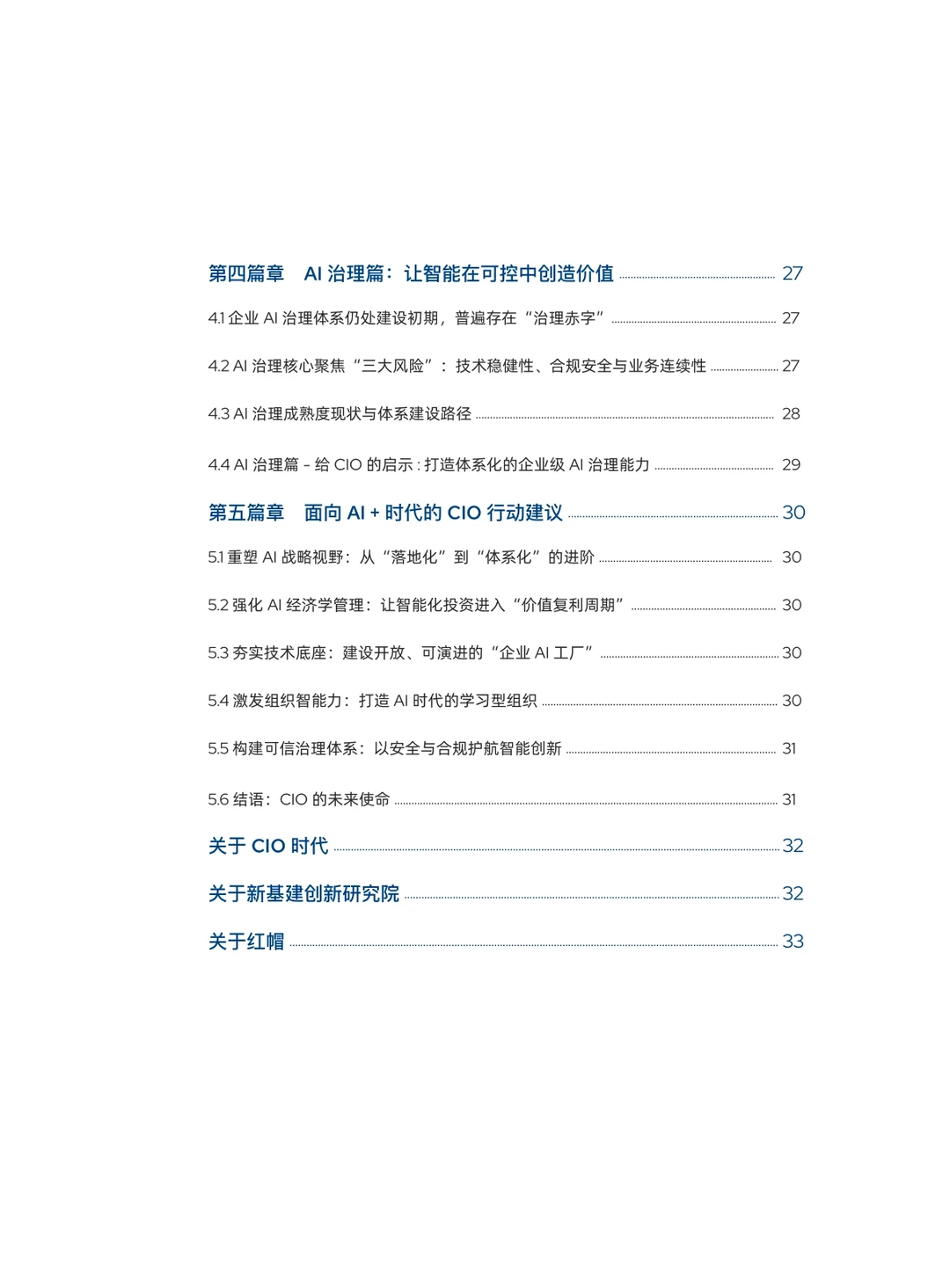 2025中国企业级AI实践调研分析年度报告