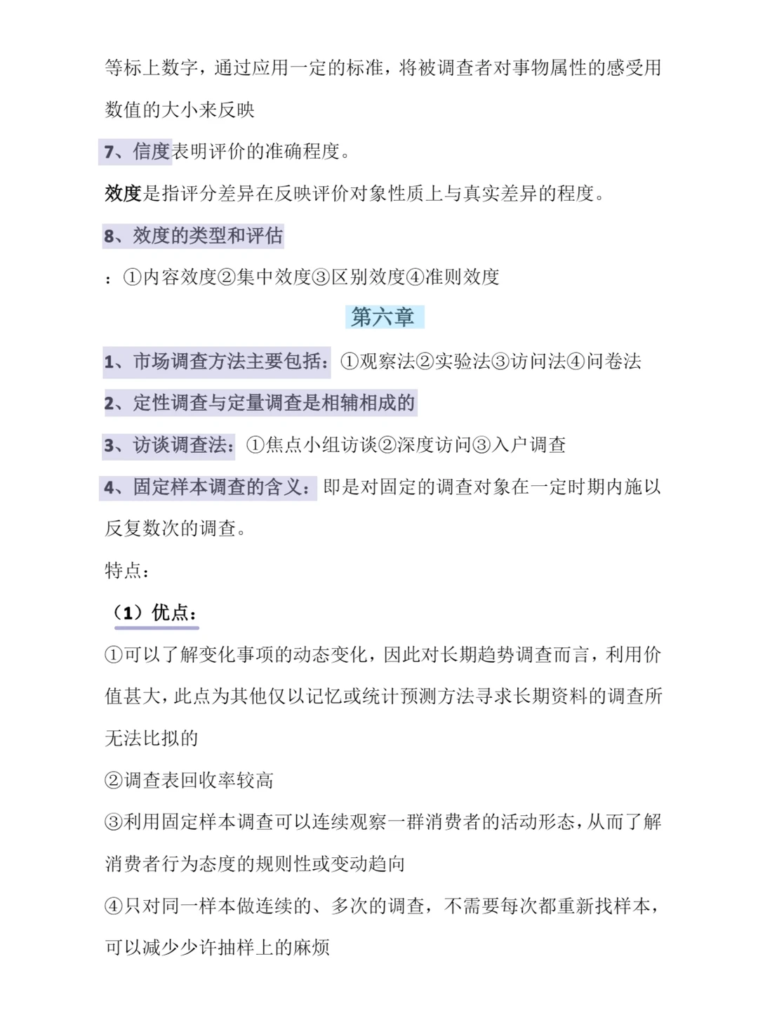 ?错过后悔❗老师给的市场调查与预测重点