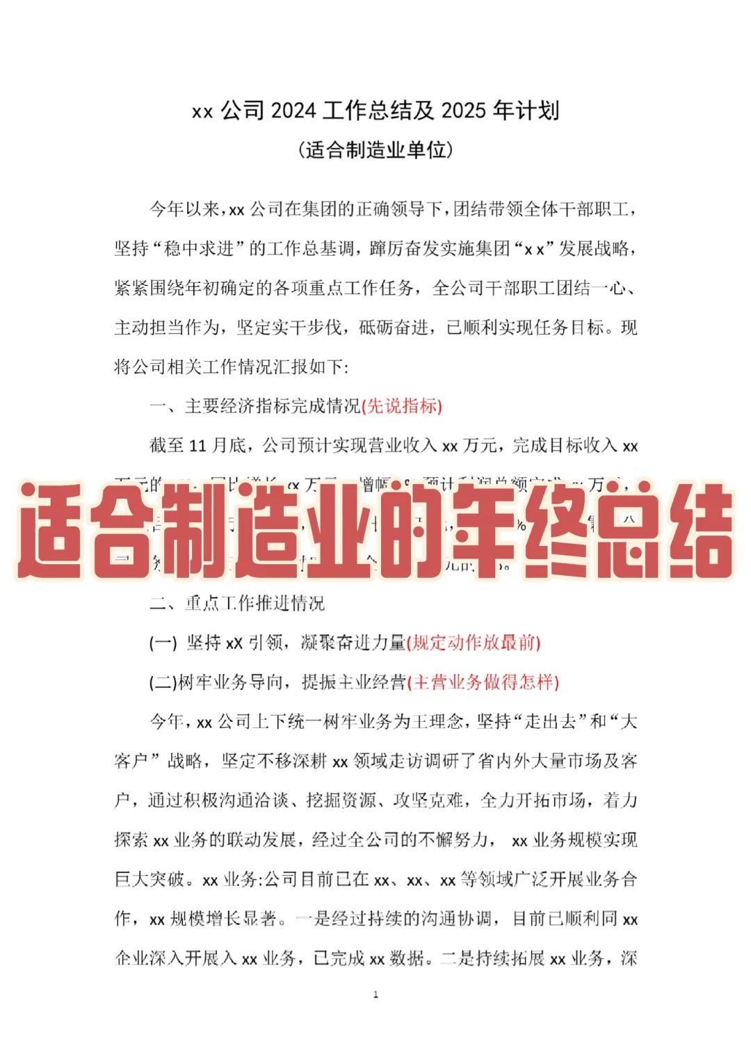 2024—2025制造业年终总结