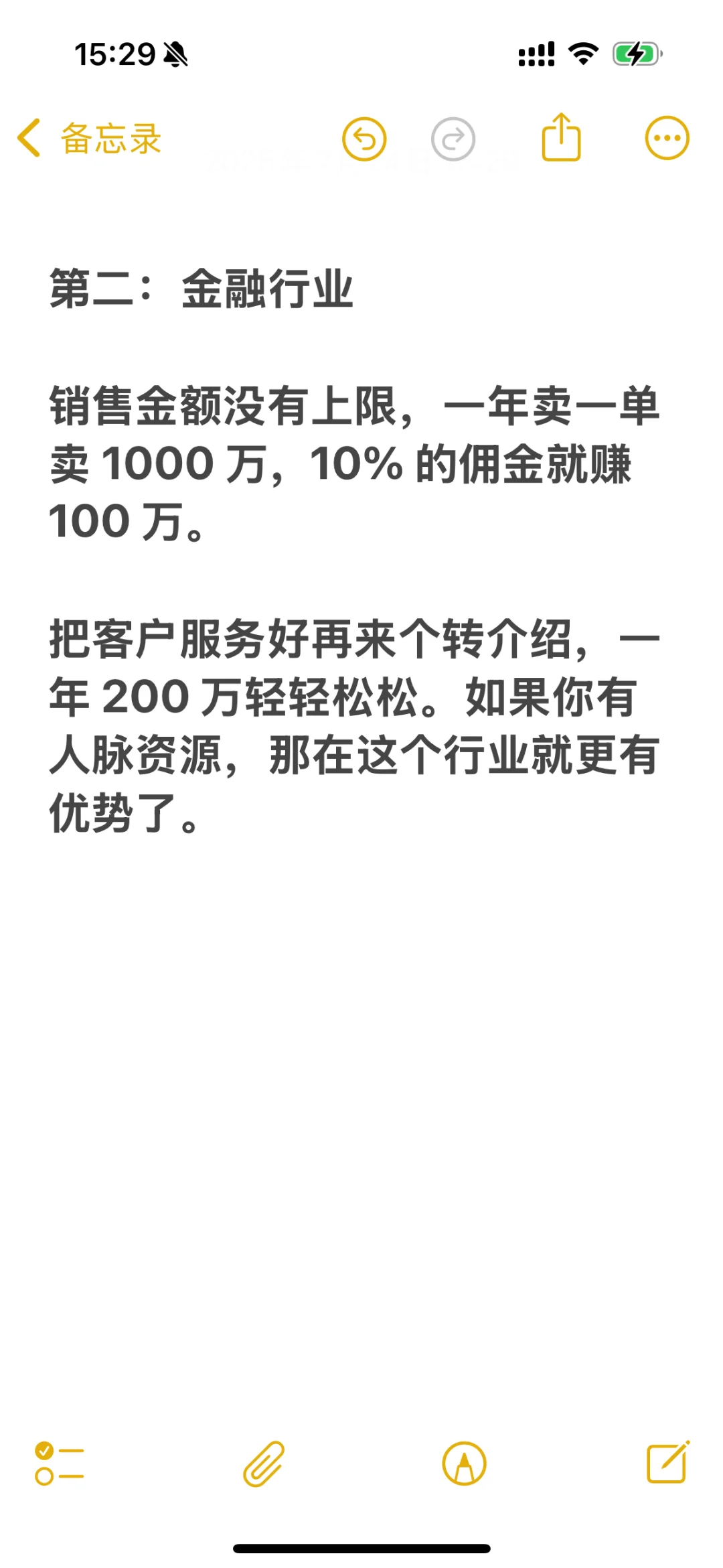 ToB销售 三大高收入行业