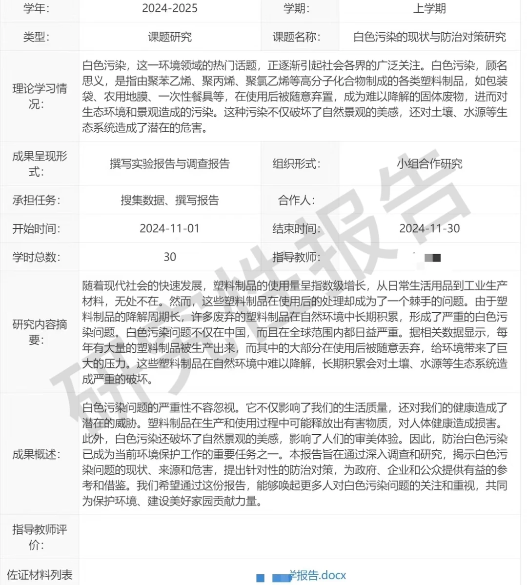 云平台研究性学习报告填写模板