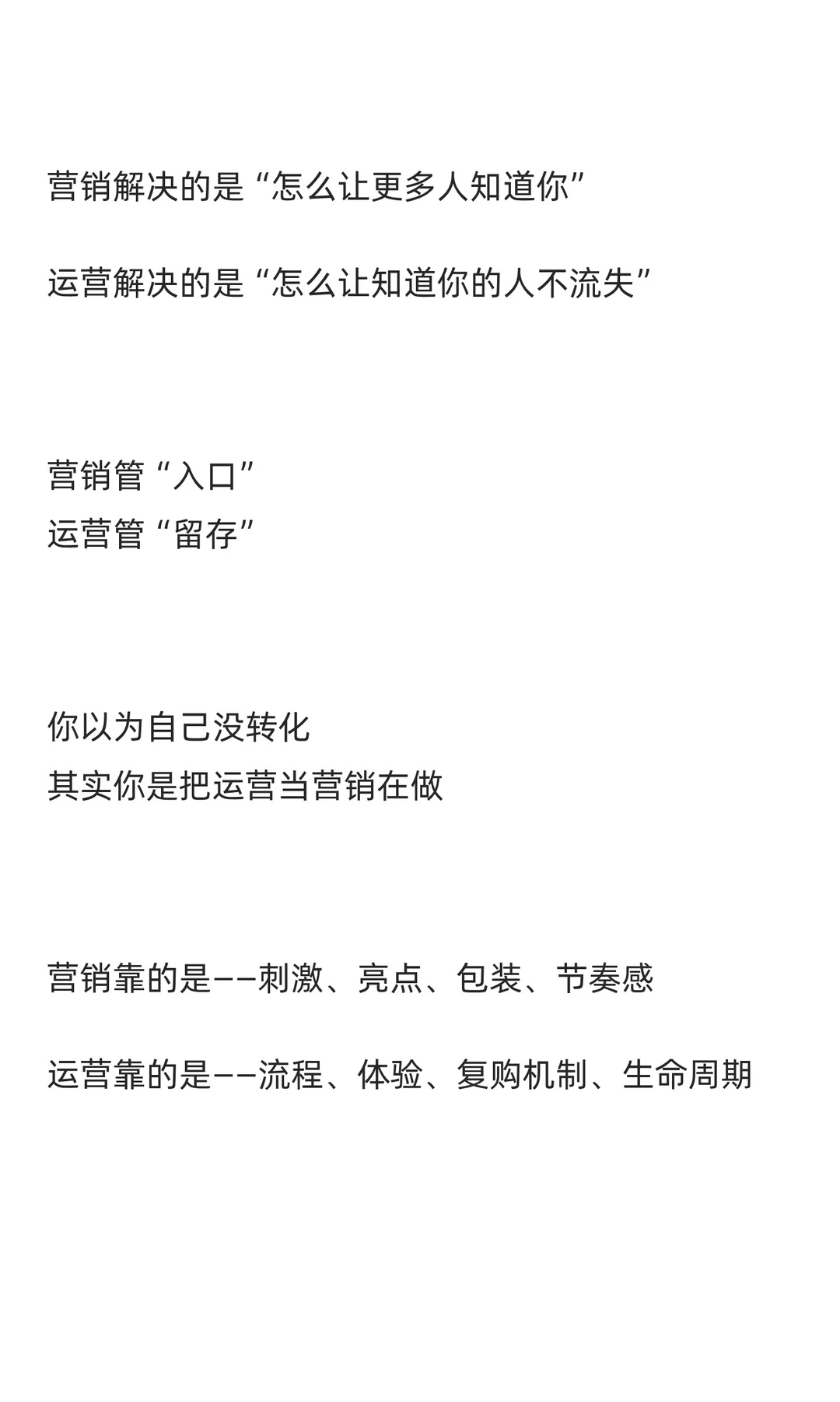 营销和运营的区别