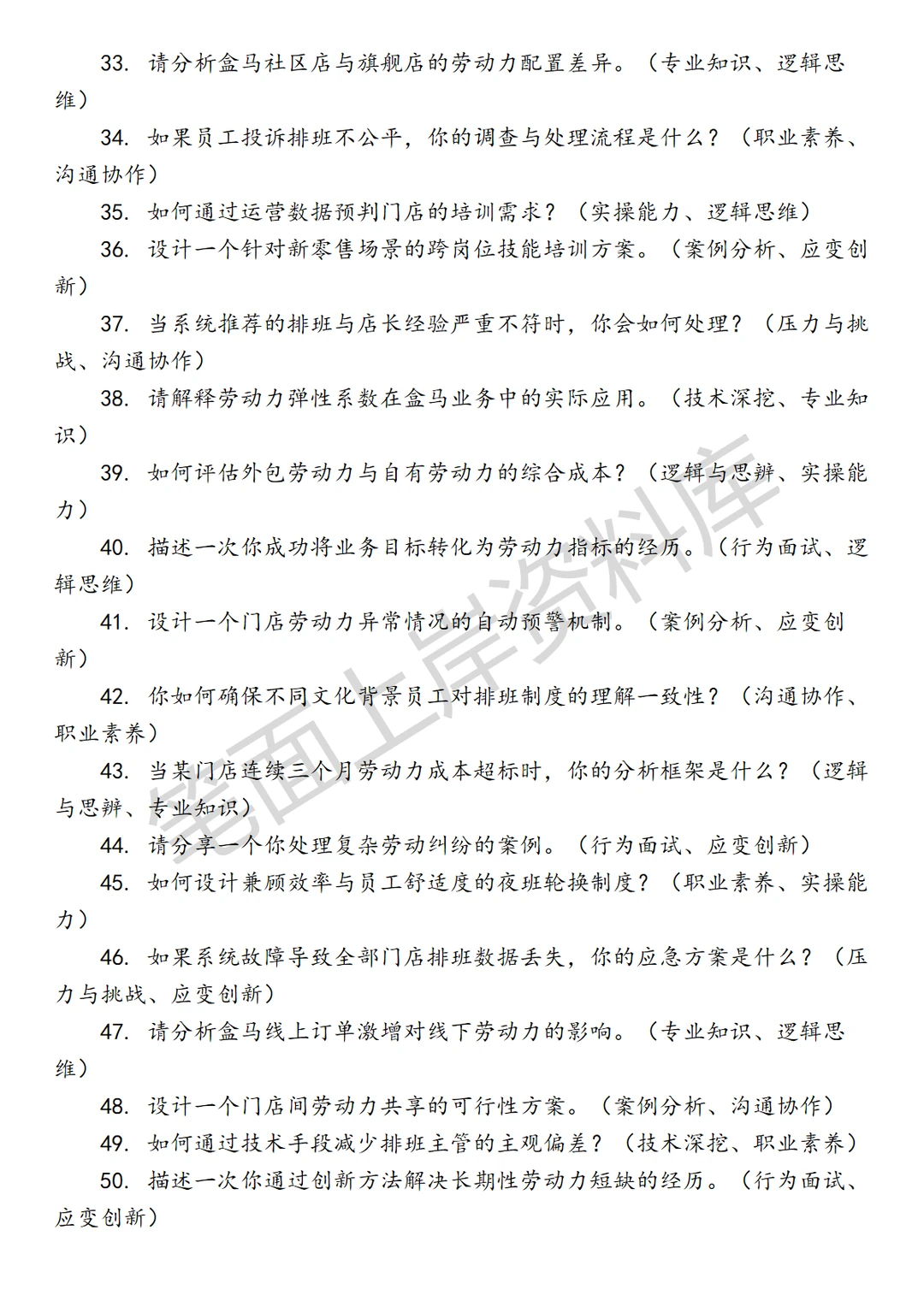 盒马劳动力运营高级专员