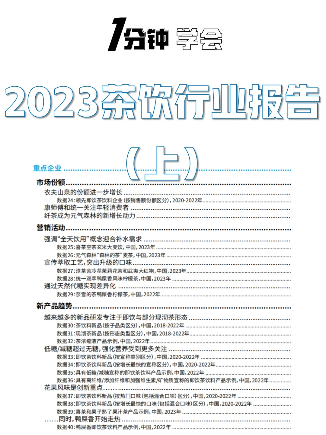 茶饮市场洞察｜2023茶饮行业报告（上）