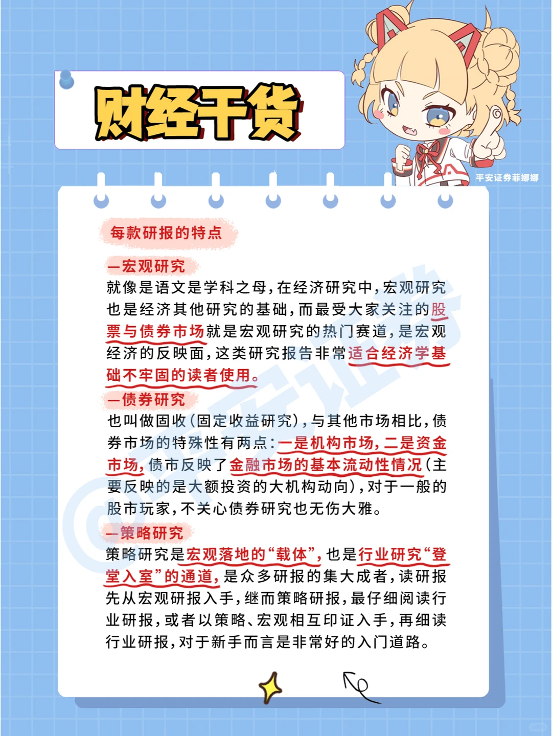 选股难?金融大佬都在看的研报你get了吗?