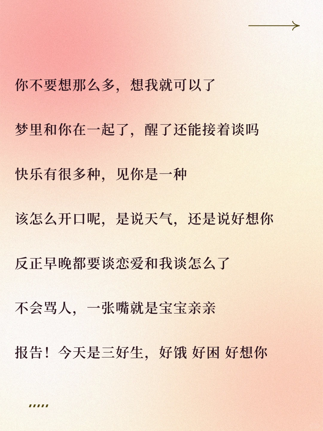 你越是撒娇，他越是上头