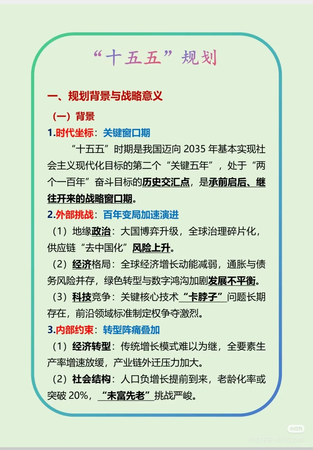 十五五规划重点整合！速存！