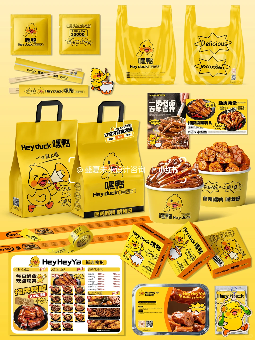 嘿鸭嘿鸭卤味卤货 /餐饮品牌设计 /vi设计