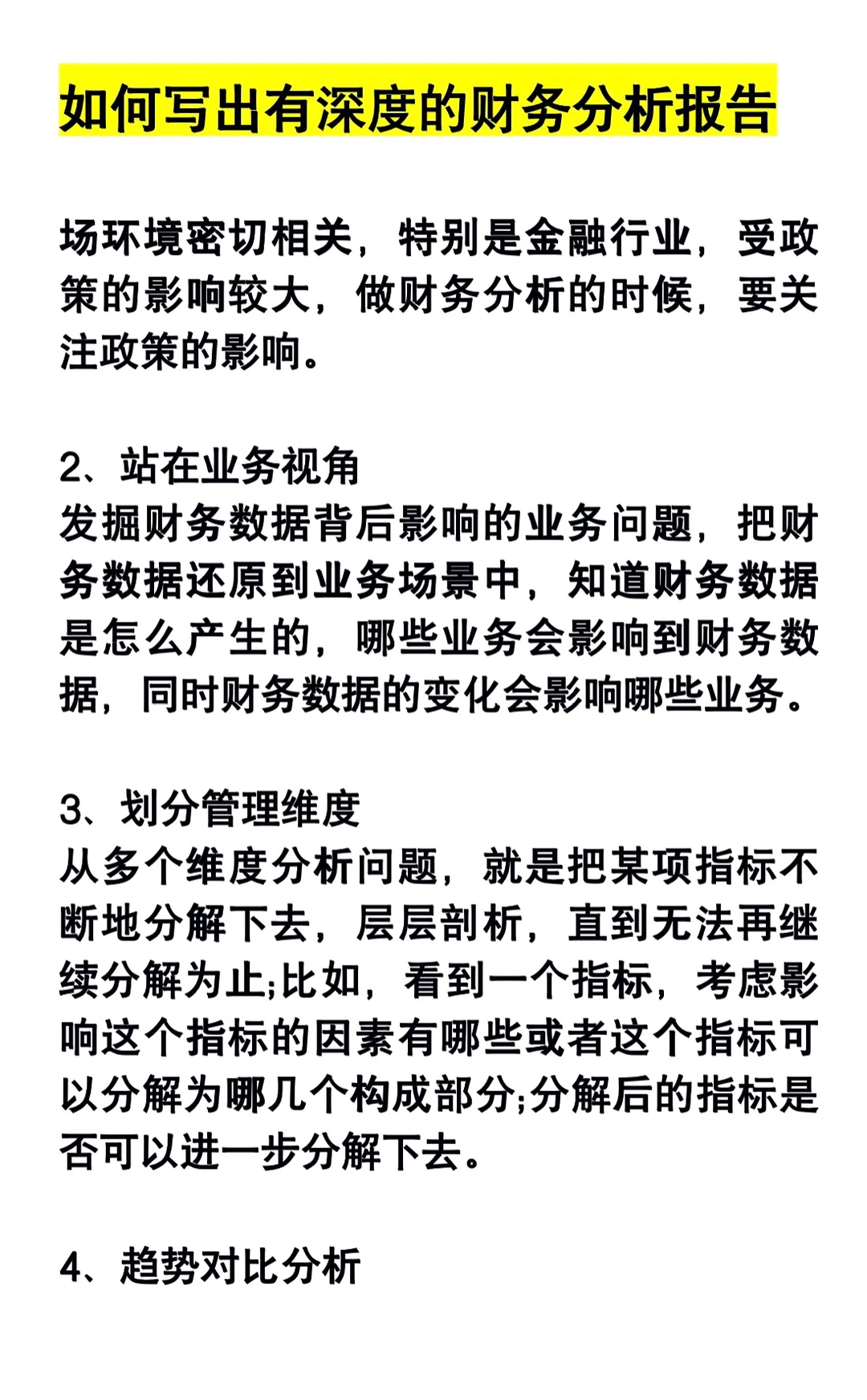 如何写出有深度的财务分析报告?