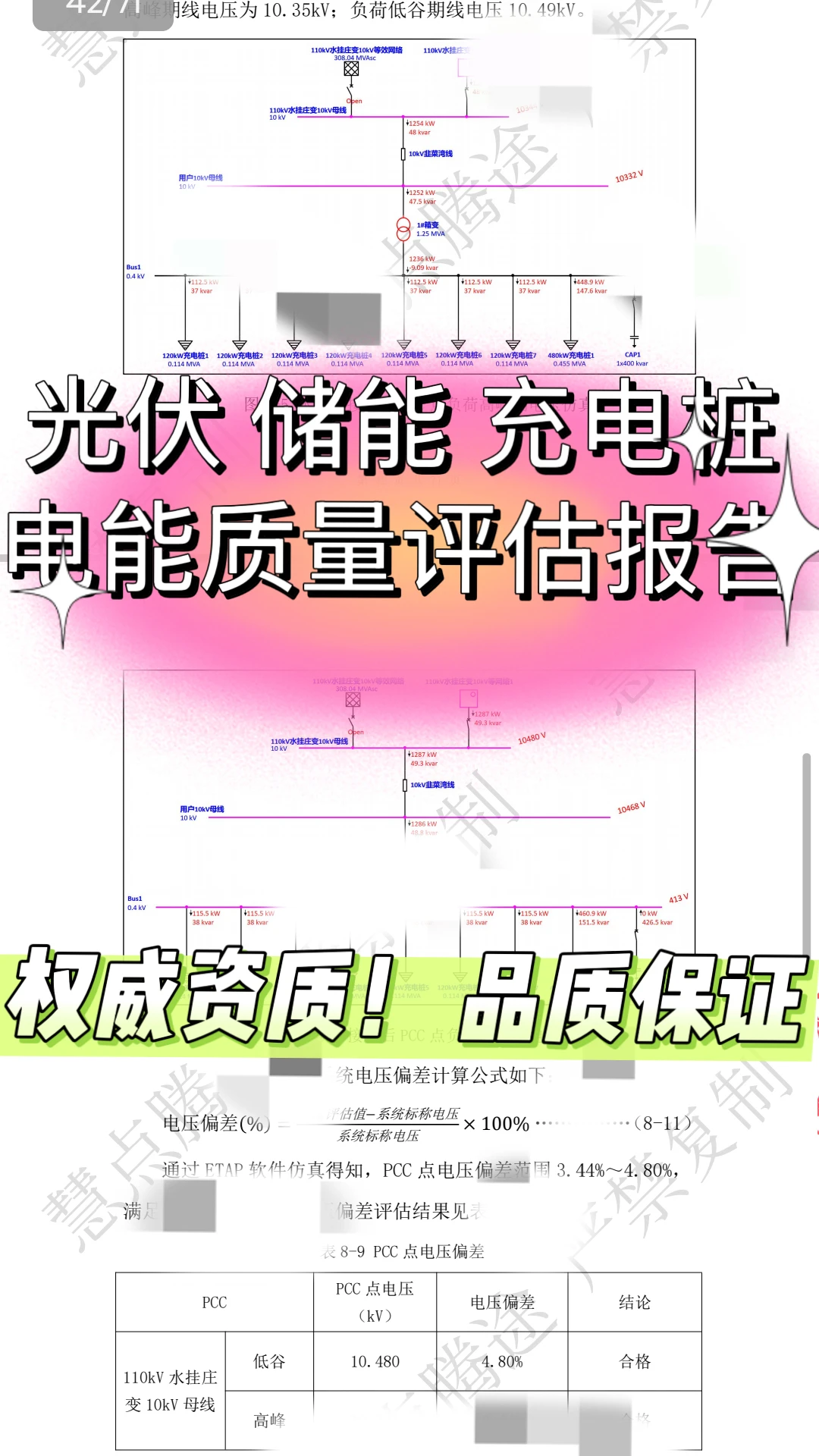 光伏电能质量评估报告原来这样编制✍?