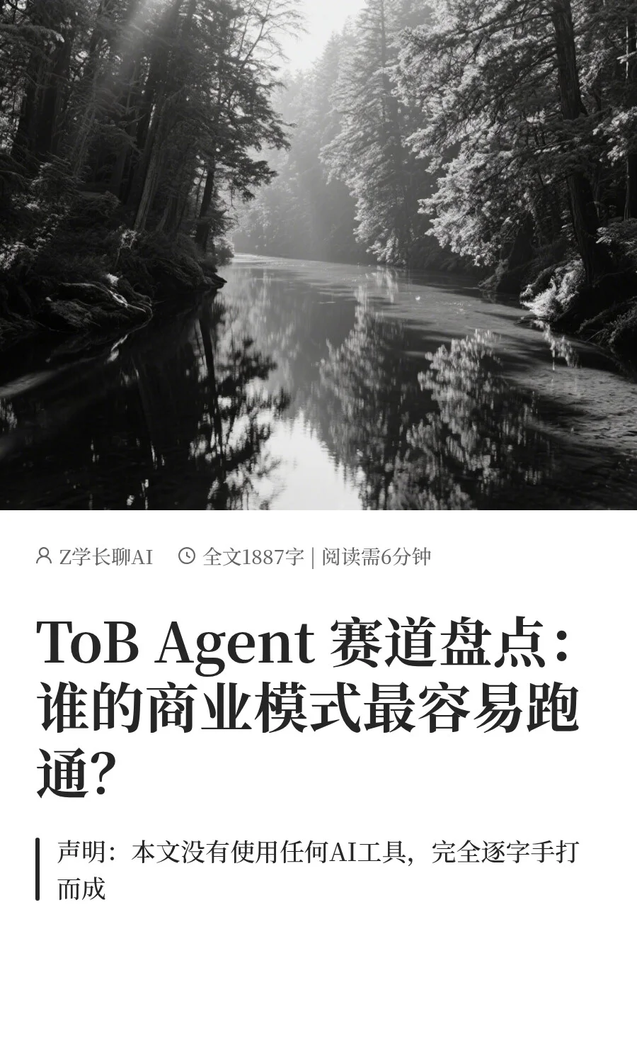 聊聊ToBAgent：选对赛道关键在「价值量化」