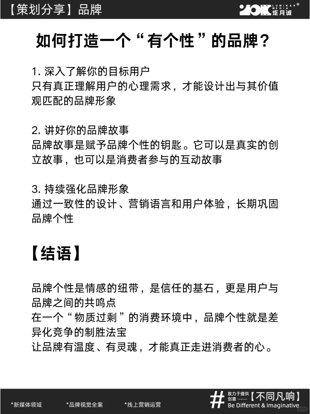 品牌个性对消费者购买意愿的影响机制