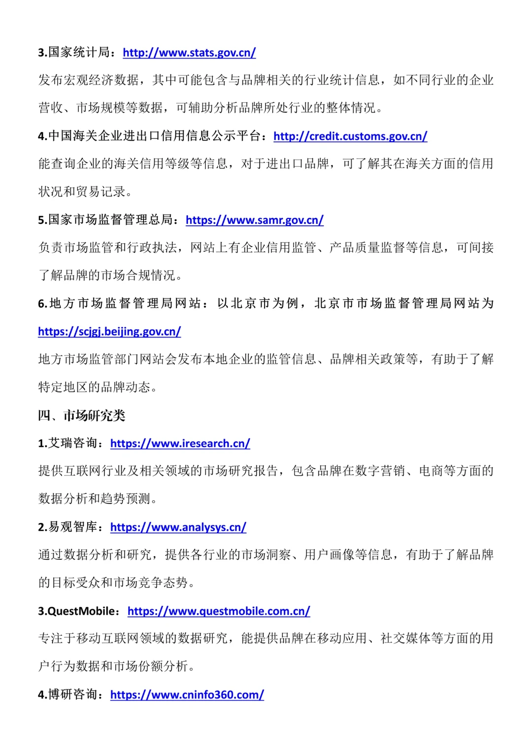 各大企业数据查找网站分享✅