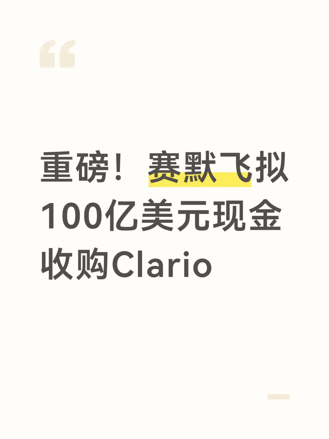重磅！赛默飞拟100亿美元现金收购Clario