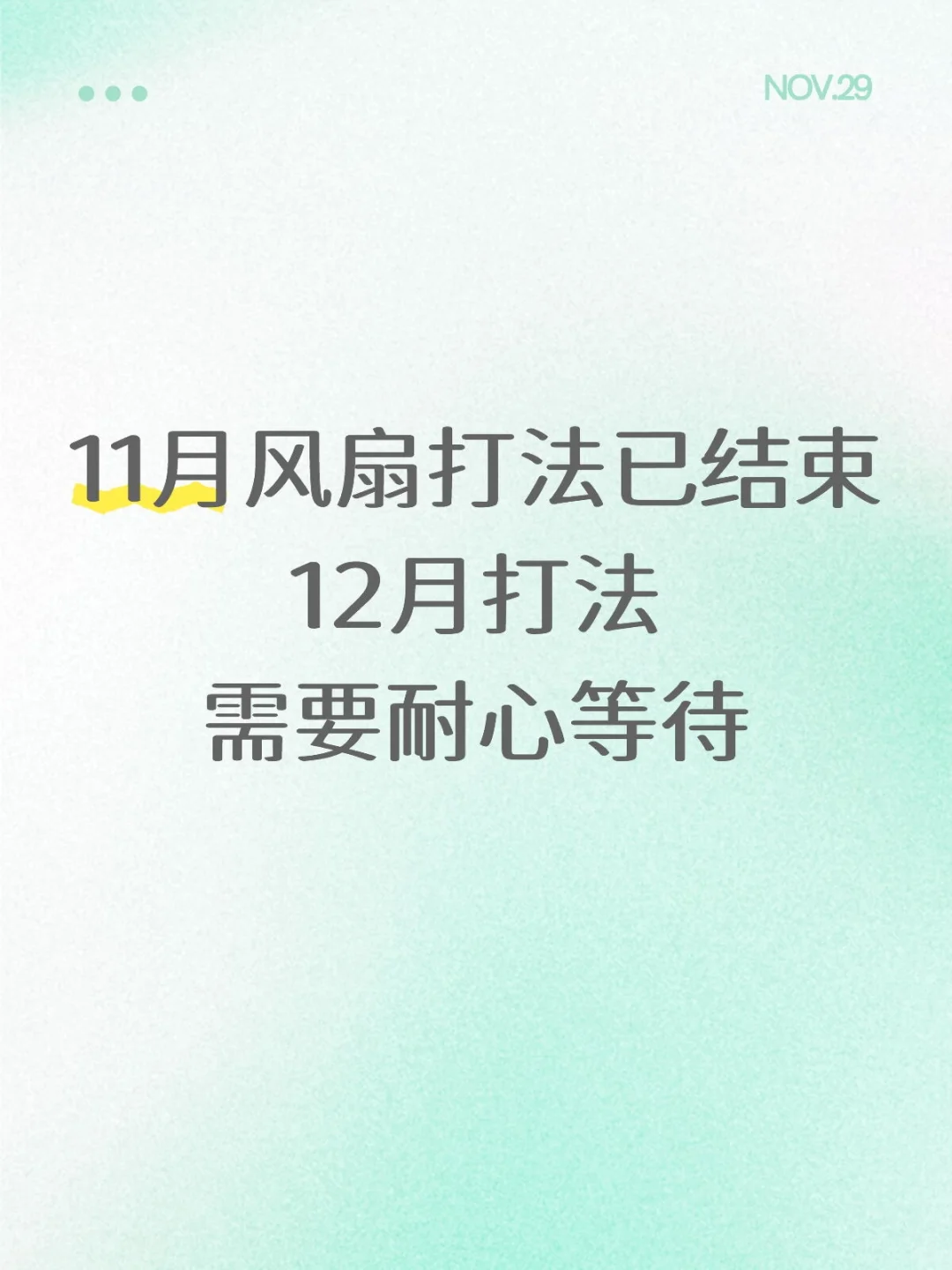11月所有板块轮动