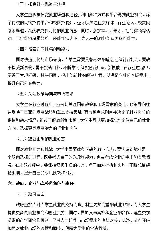 可以直接抄的大学生社会调研报告—就业方面