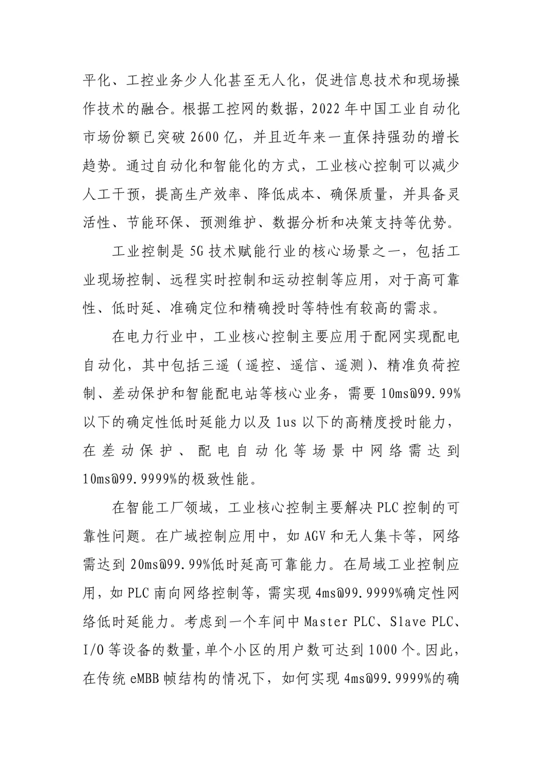 33页|5G-A核心网产业调研报告