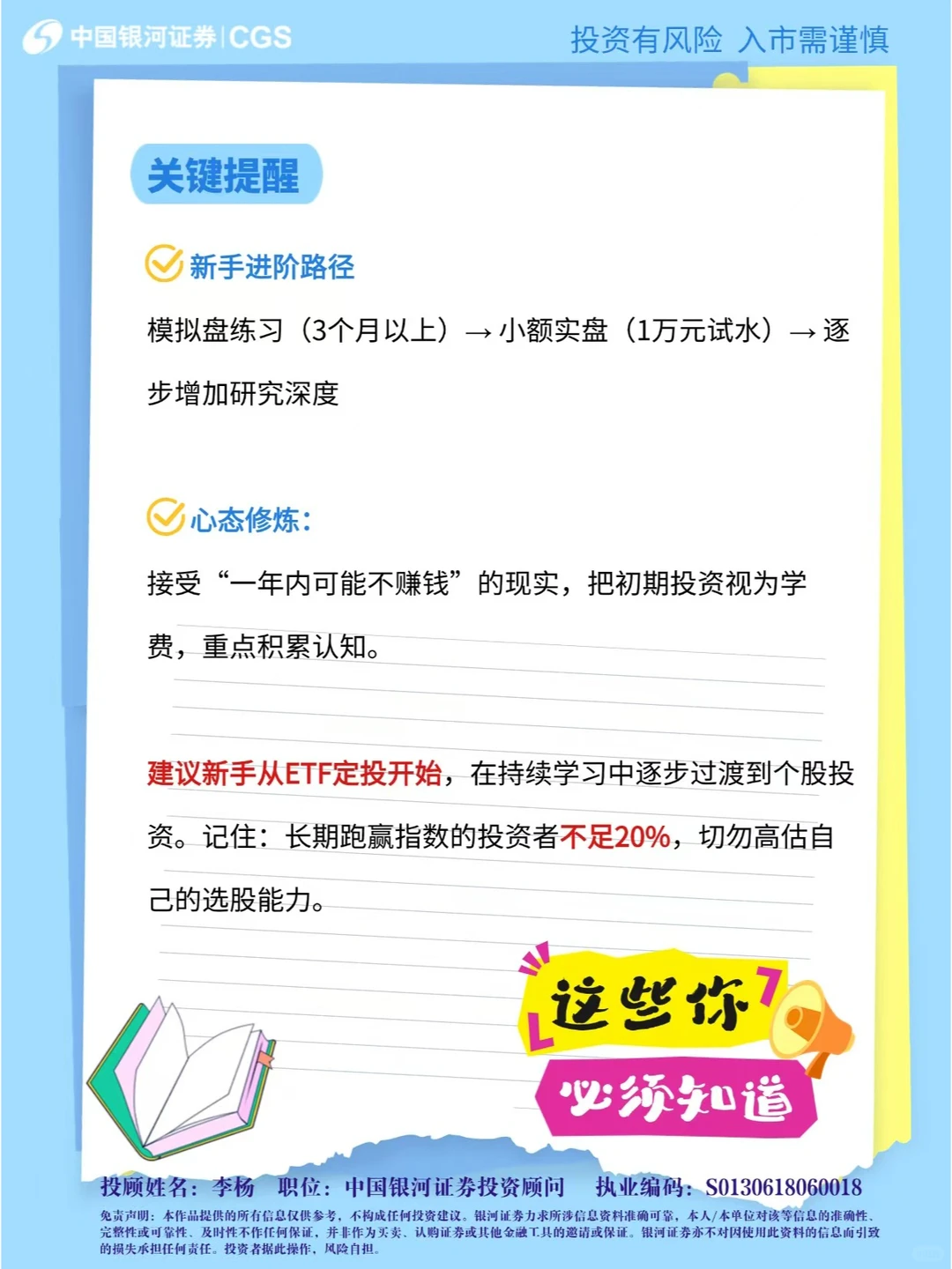 小白必看！选股秘籍大公开