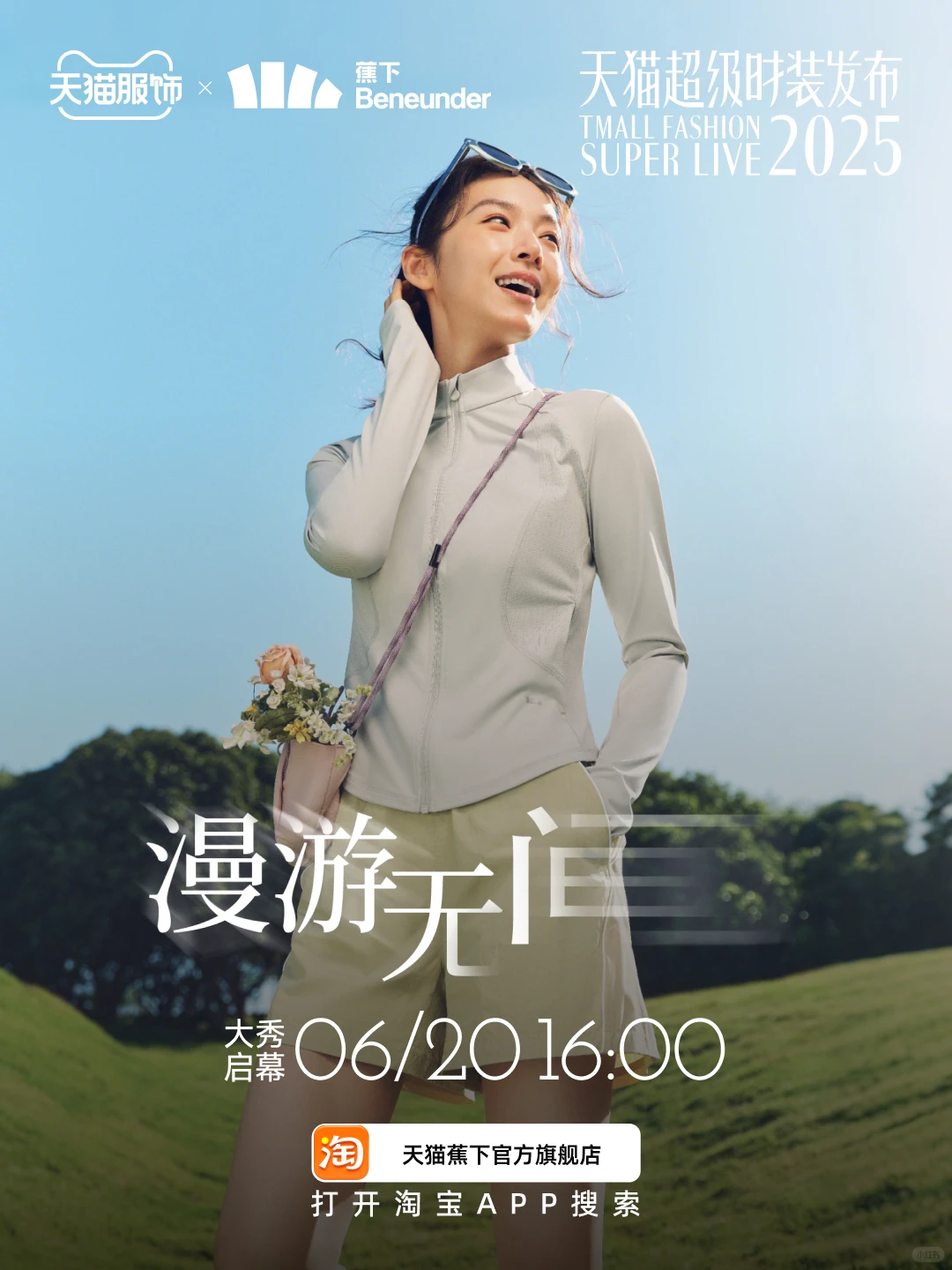 漫游无间 自在穿行 