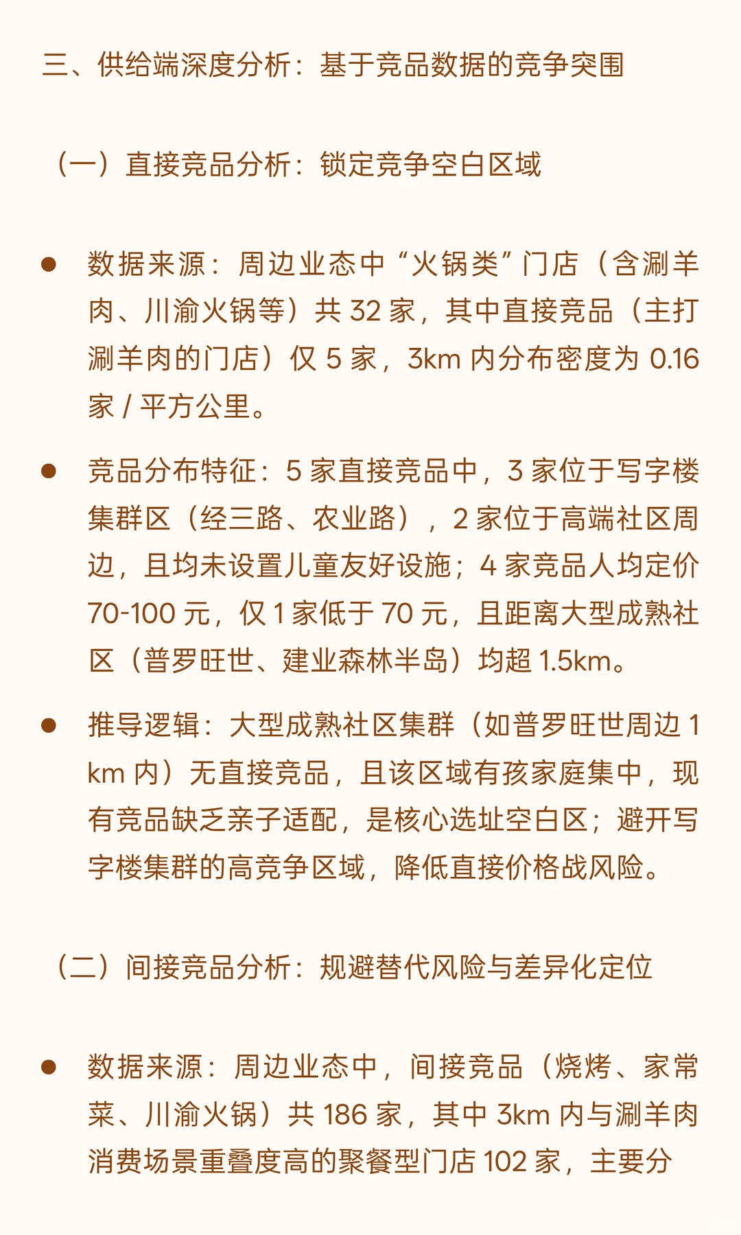 数据驱动选址！郑州金水区涮羊肉店瞄准社区