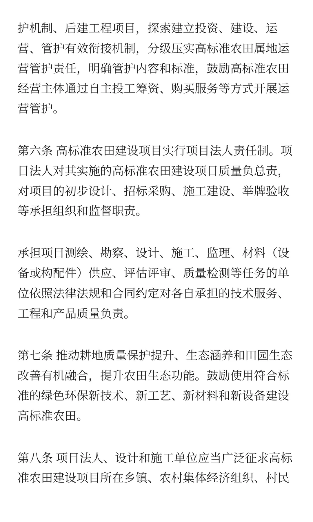 农业农村部关于印发《高标准农田建设质量管