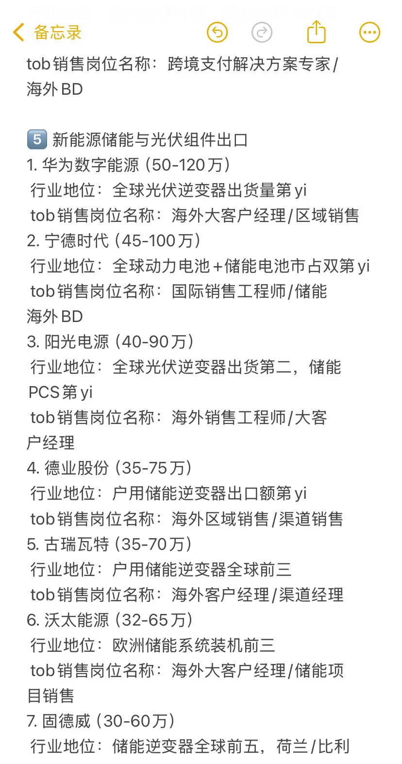 销售找工作，建议冲一冲跨境电商行业tob销售