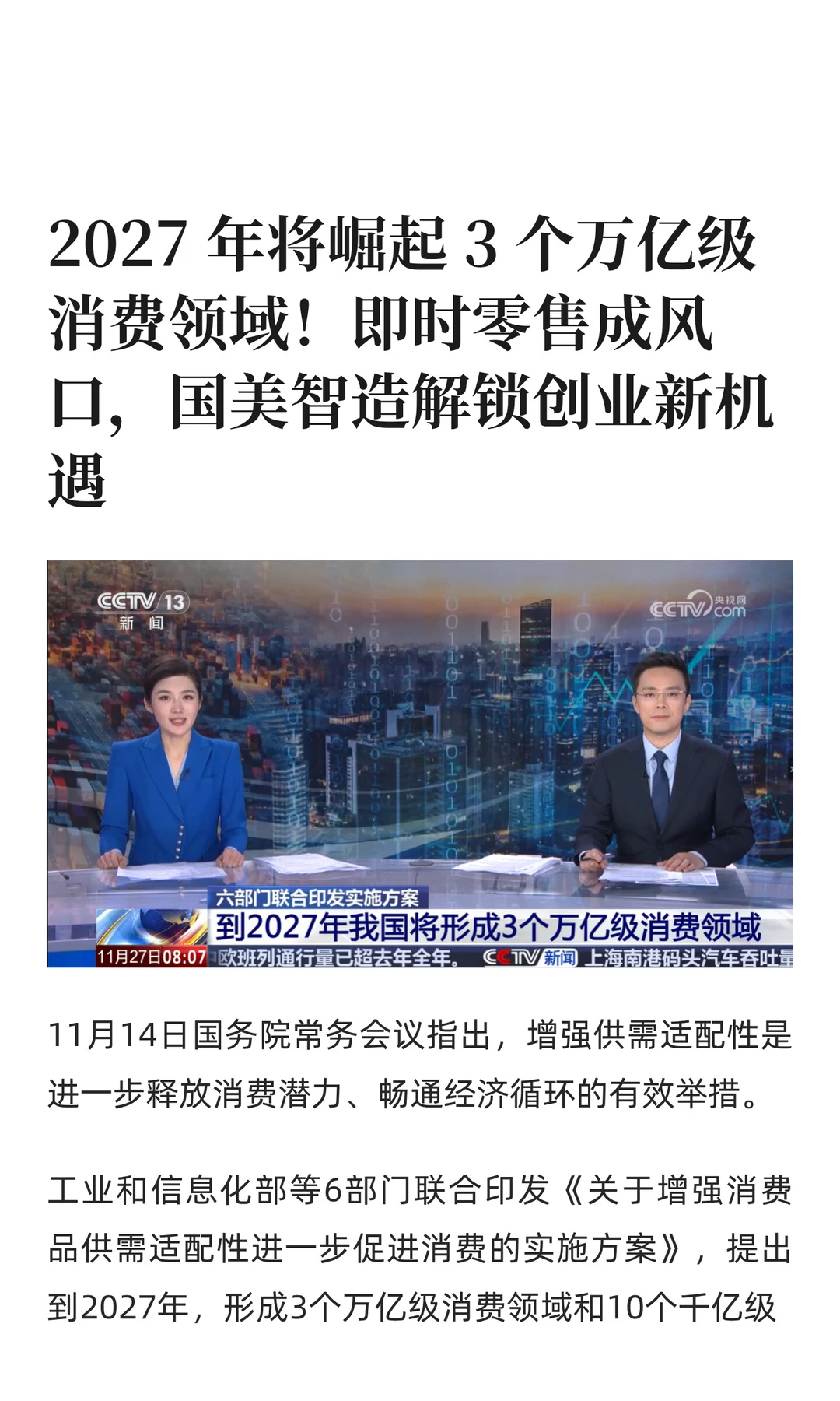 2027 年将崛起 3 个万亿级消费领域！即时零