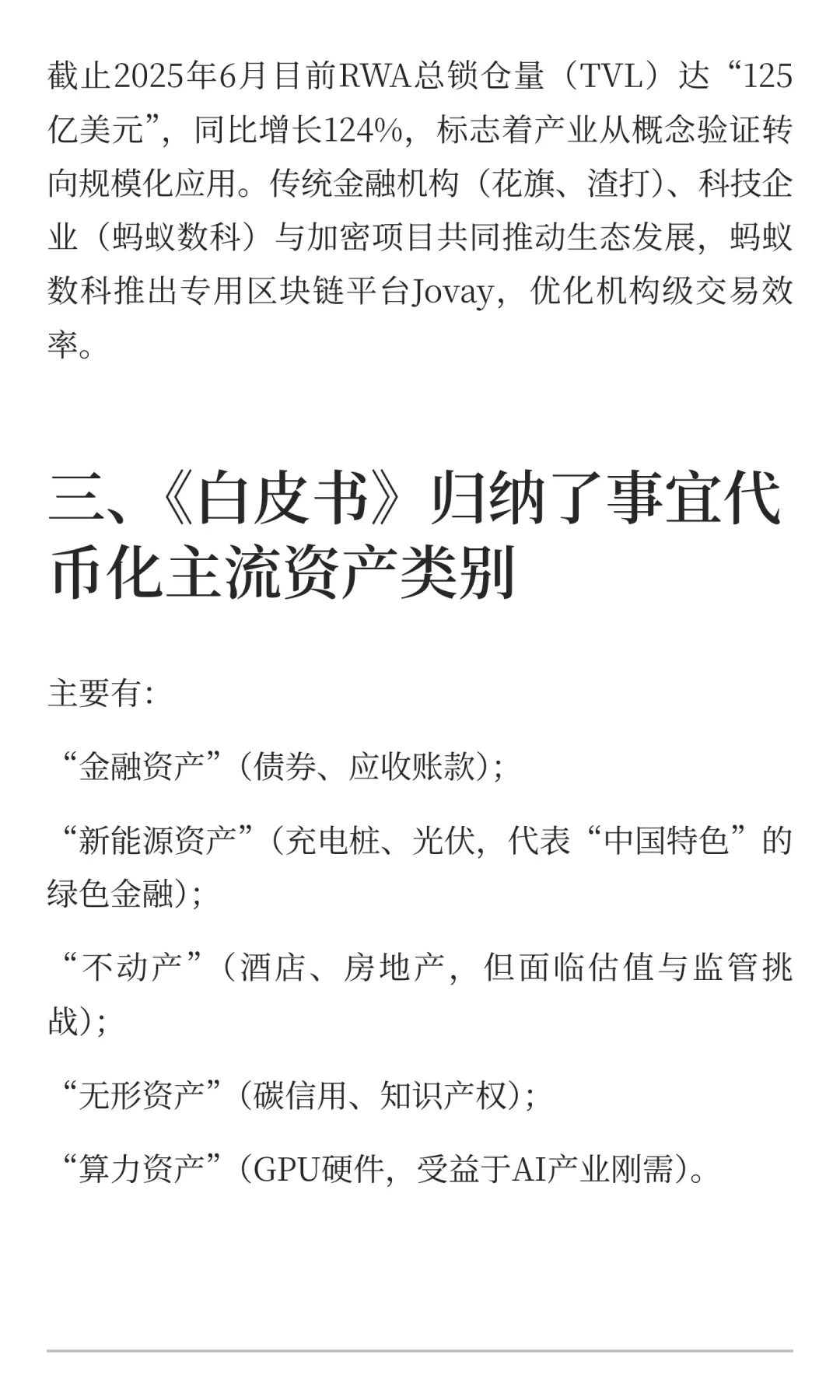 香港首份RWA（现实世界资产代币化）产业白