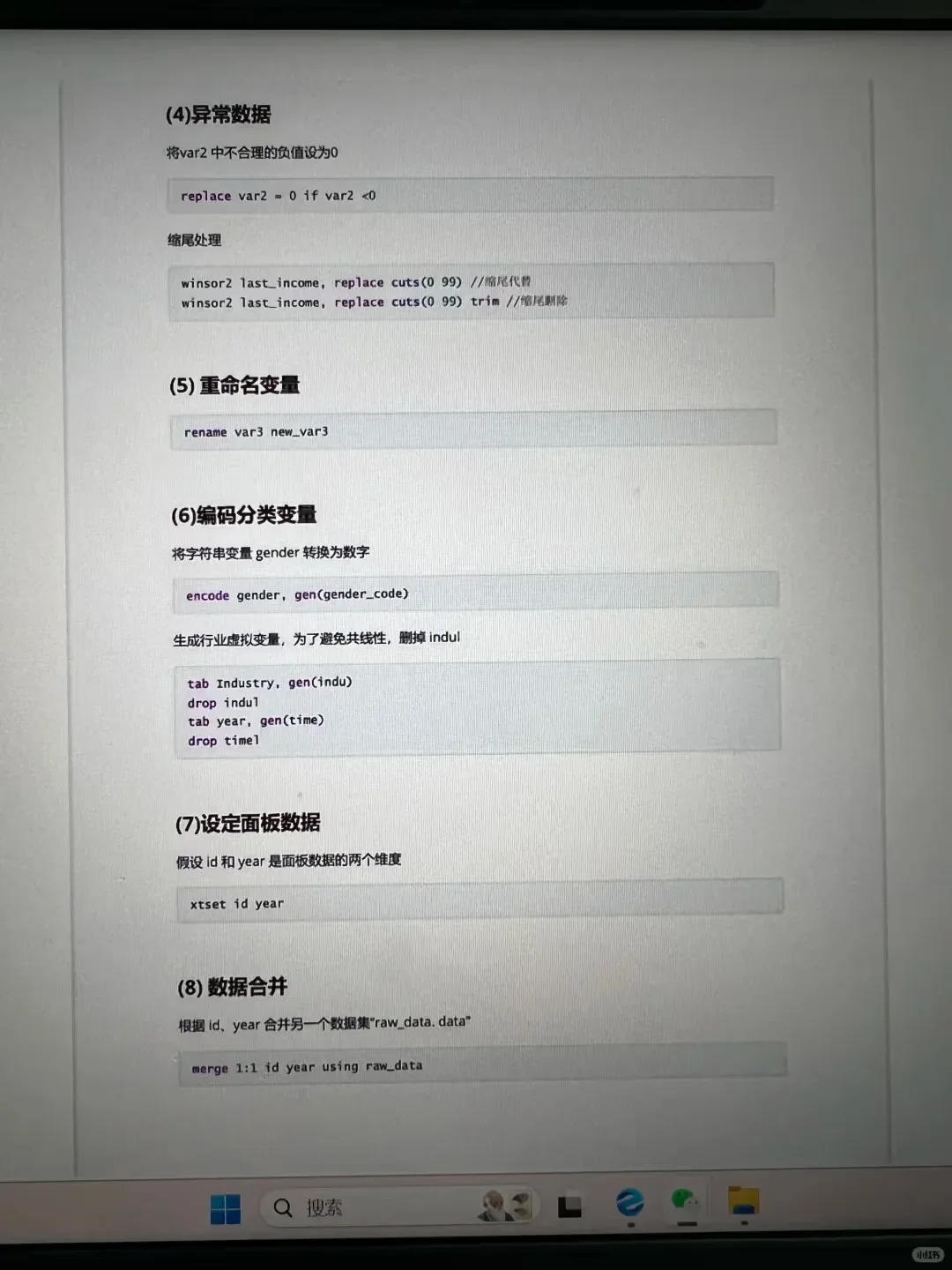 为什么导师一眼就看出stata数据改过？