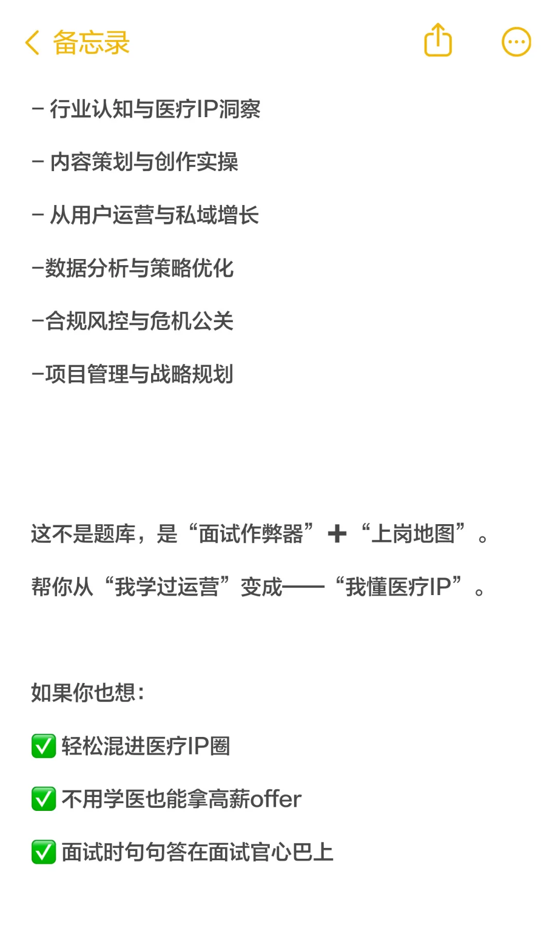 靠这份内部地图，让医生追着问：怎么搞流量