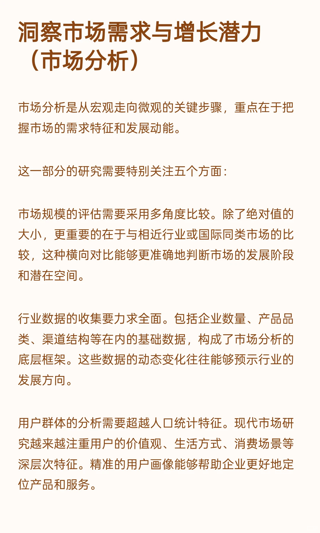 这套行业研究框架太实用了！