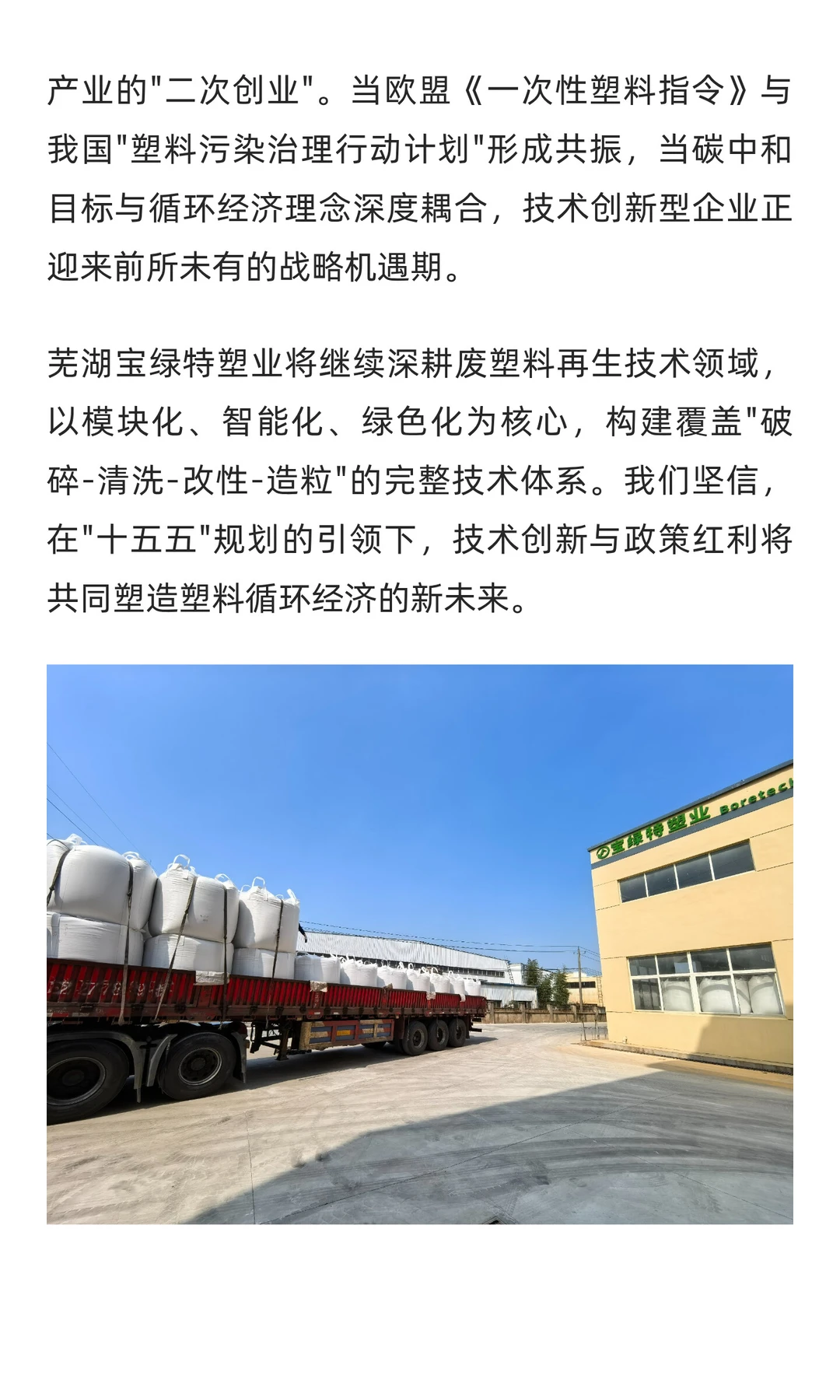 十五五规划下的废塑料再生革命