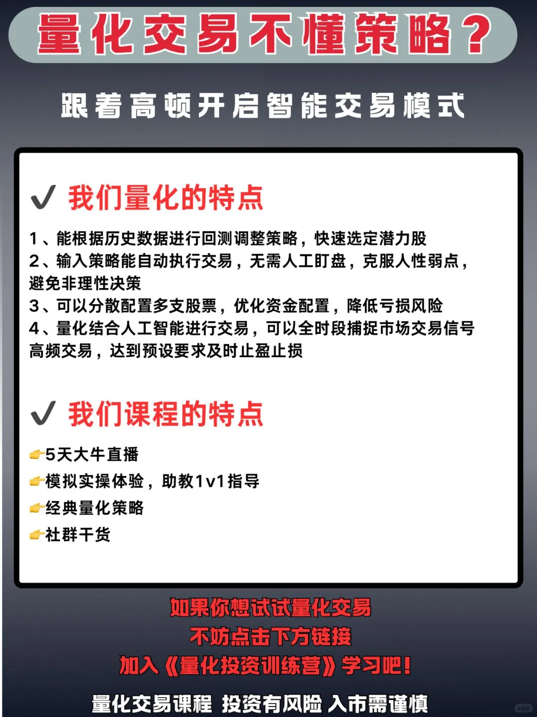 建议所有有野心的宝子?都来冲量化交易!