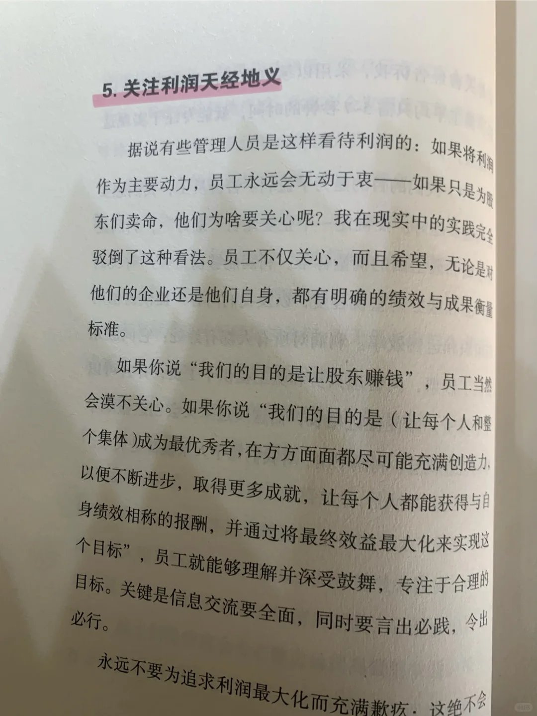 《提高利润的78个方法》：财富密码，速来解锁！