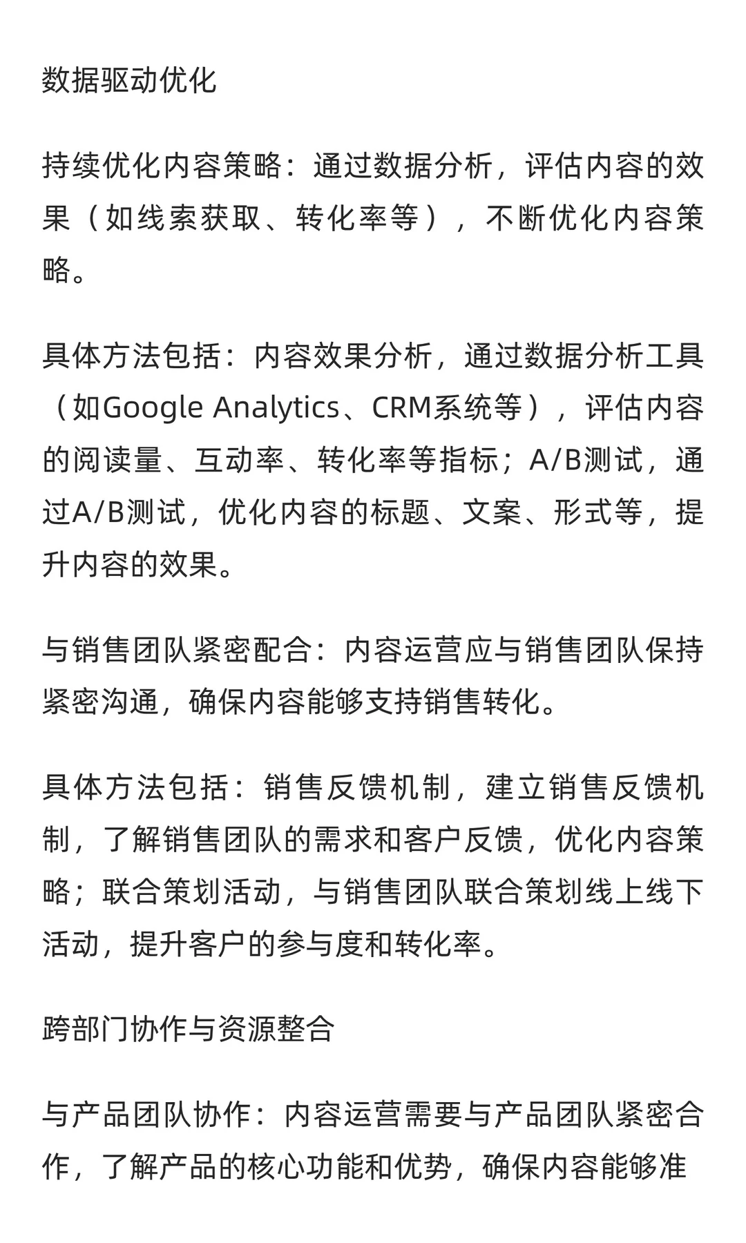 ToB运营到底怎么搞？