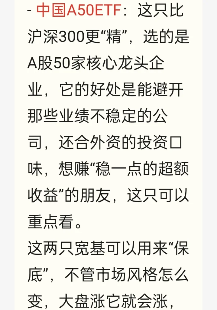 ETF最优组合搭配