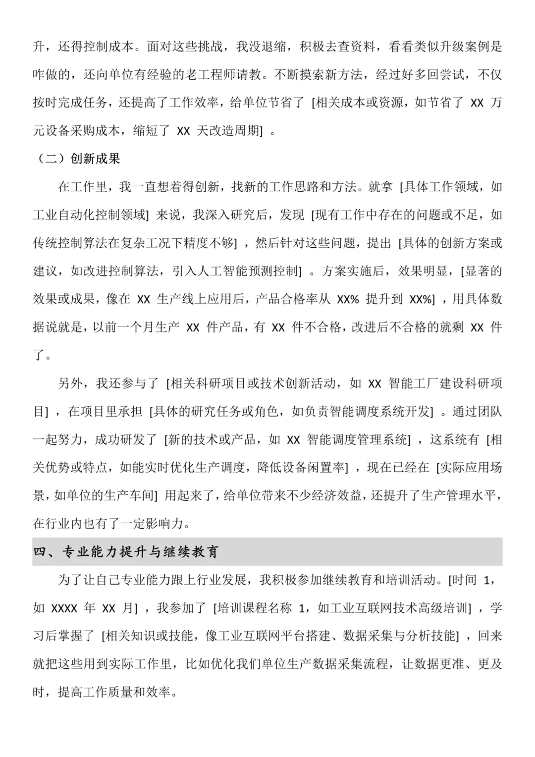职称申报工作总结——优秀模板分享‼️