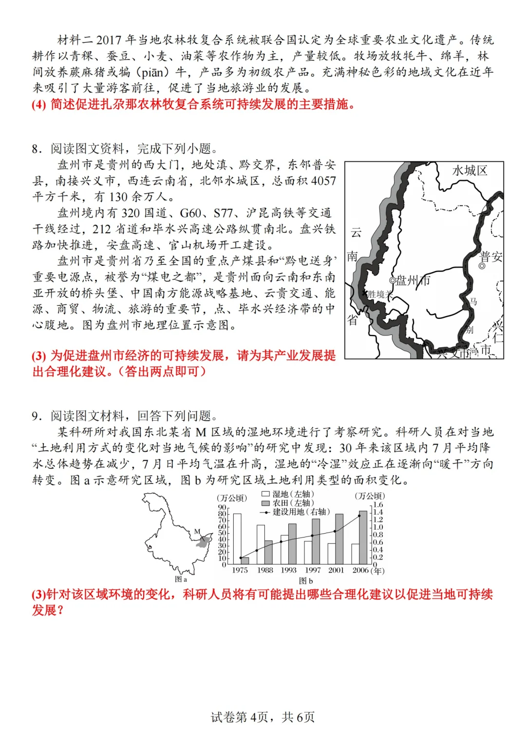 ?25中考地理热点：可持续发展