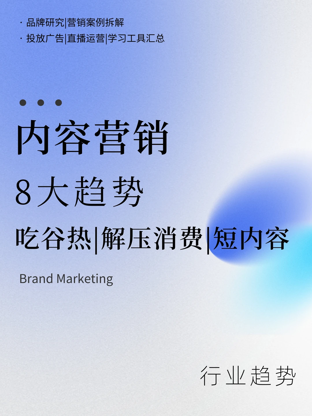 内容营销8大趋势，2024如何抓住流量？