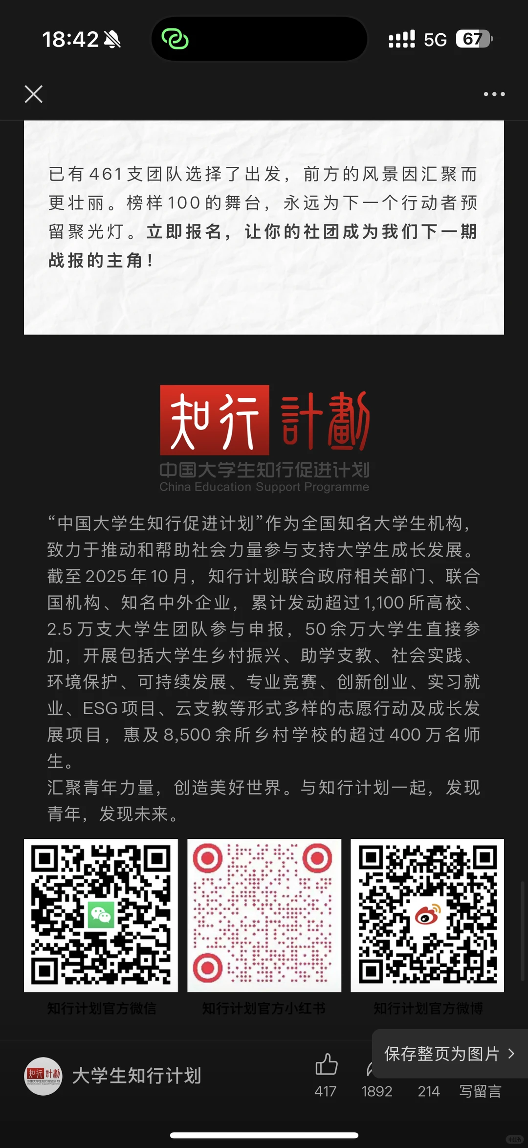 榜样100丨大学生社团优秀案例征集正式启动