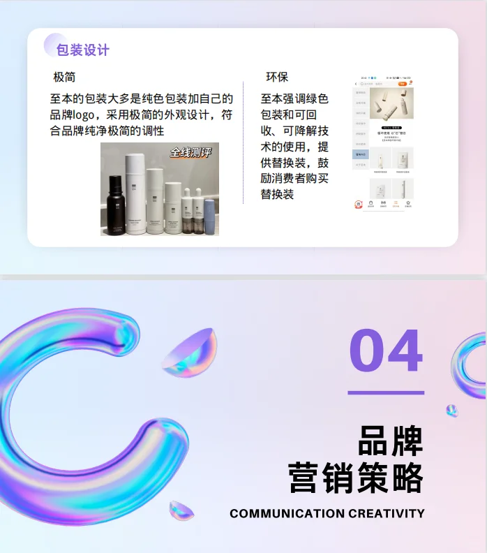 至本品牌案例分析~