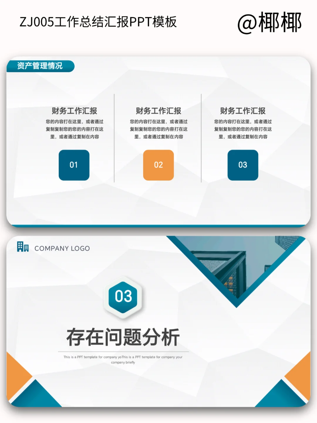 商务风财务部季度工作汇报总结PPT模板❕