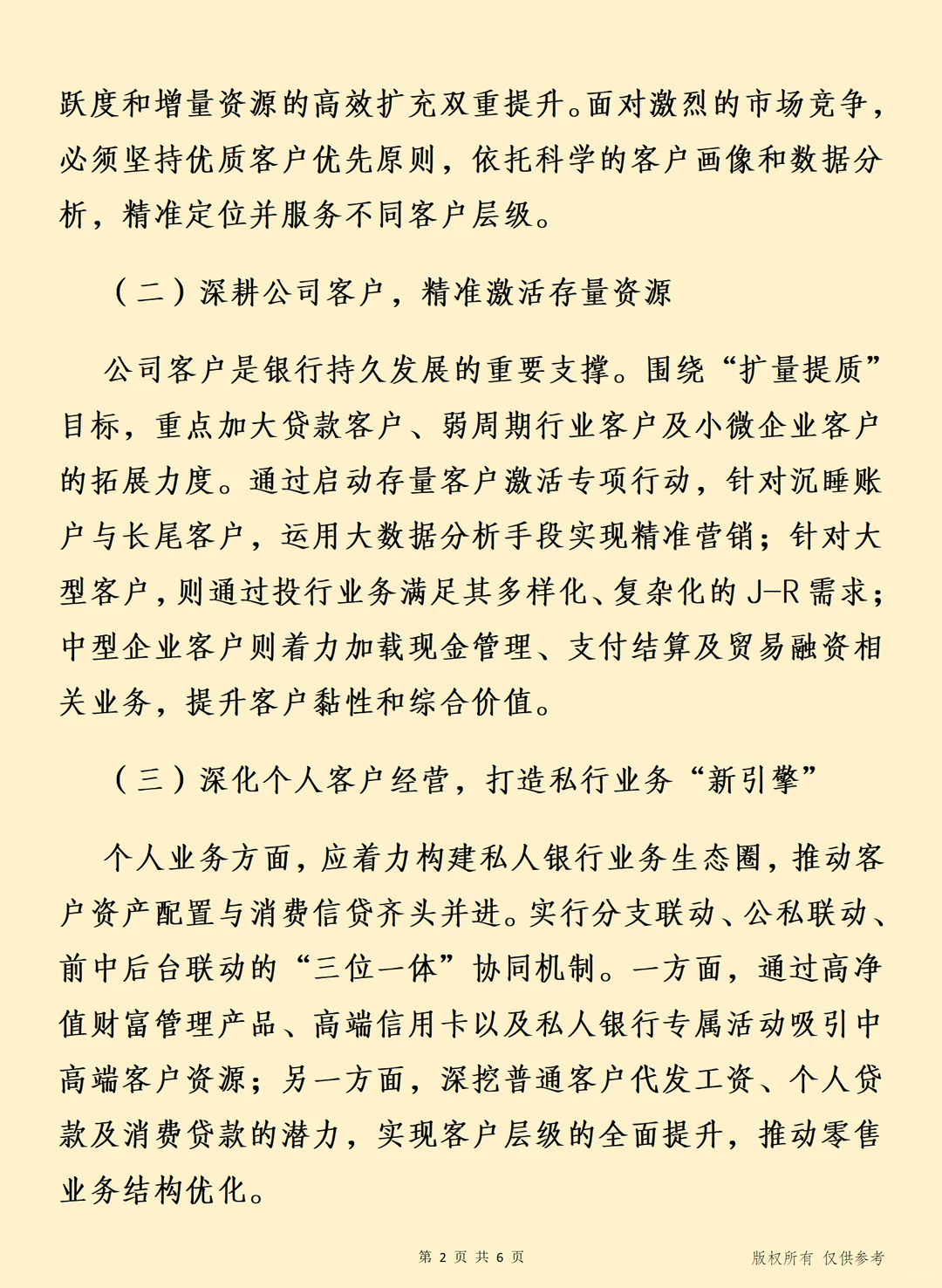 实现量质双升 巩固主营优势 强化营收意识