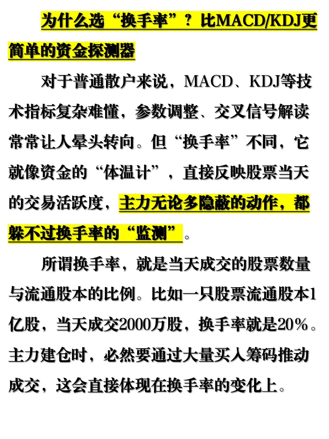 90% 胜率抓主力建仓！小白必学的炒股干货