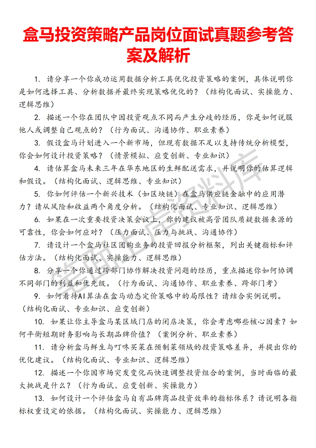 盒马投资策略产品