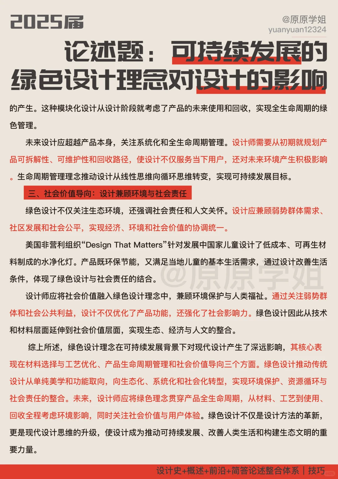 论述题 | 可持续绿色设计理念对设计影响