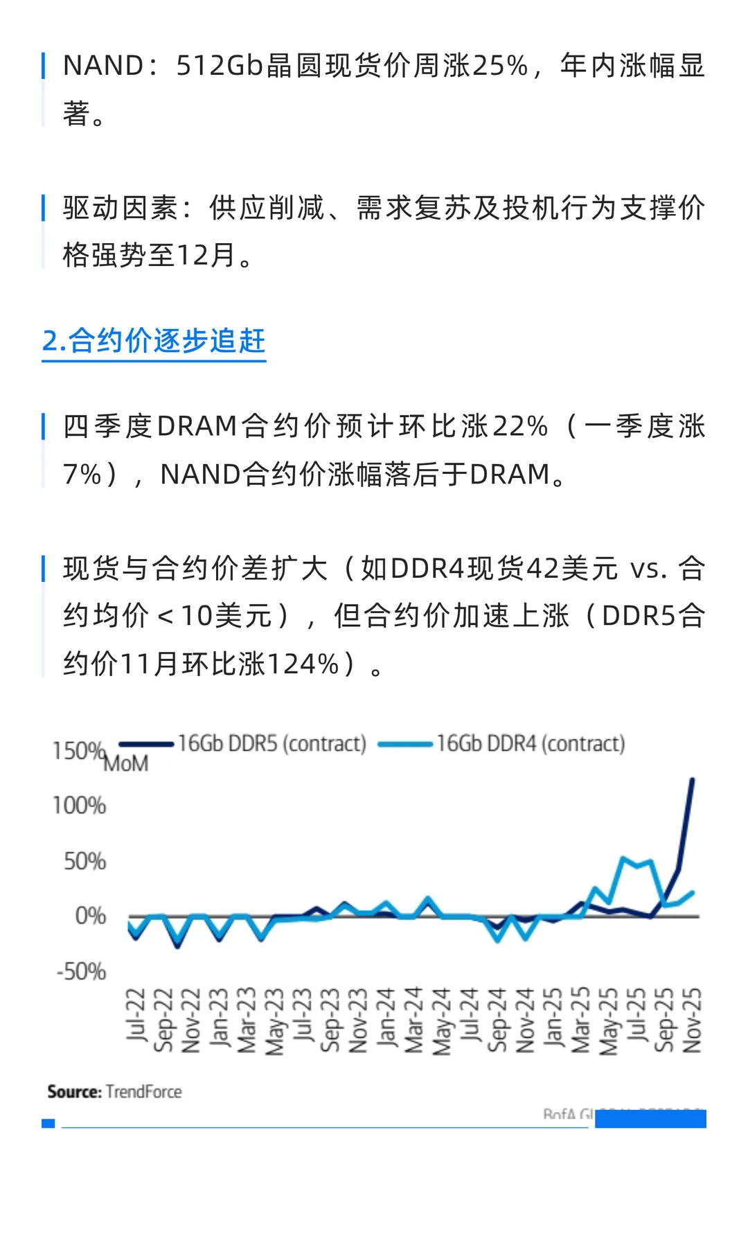 最新存储研报速通买了存储的必看！
