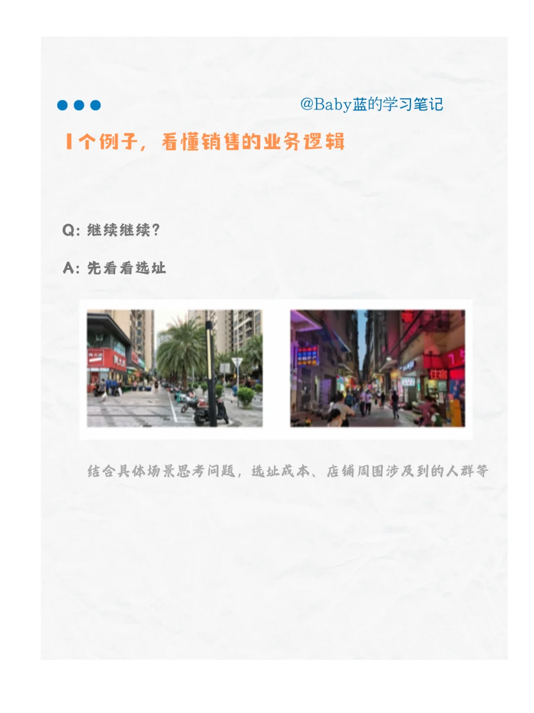 『1个例子，看懂销售的业务逻辑 』